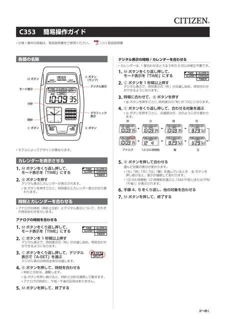 citizen シチズンウオッチC353